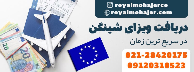 ویزای شینگن