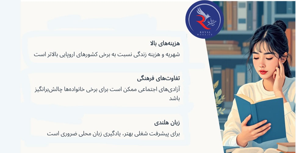 تجربه زندگی در هلند