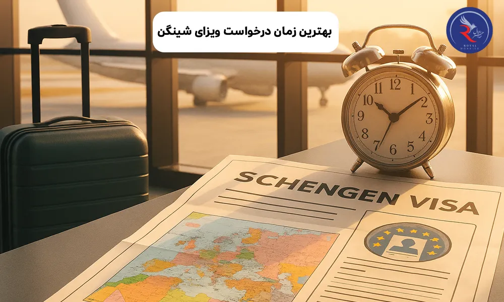 بهترین زمان درخواست ویزای شینگن
