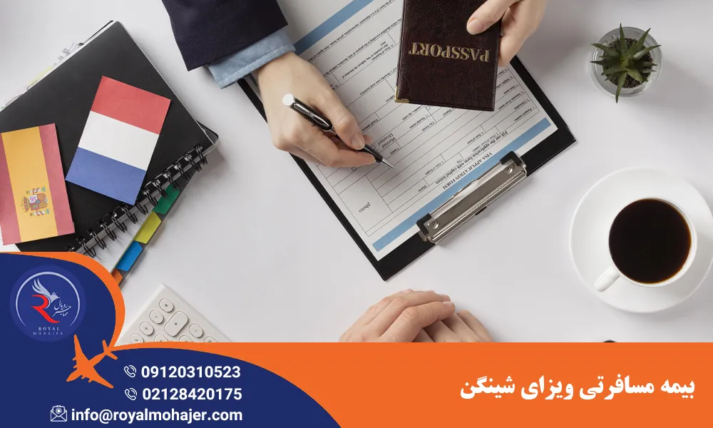 بیمه مسافرتی ویزای شینگن