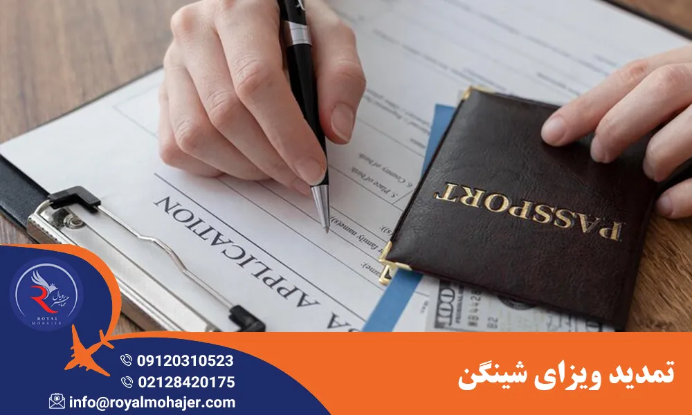 تمدید ویزای شینگن