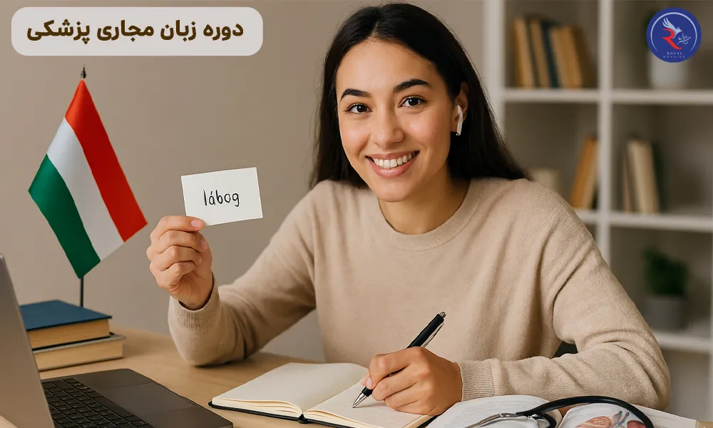 دوره زبان برای دانشجویان پزشکی مجارستان
