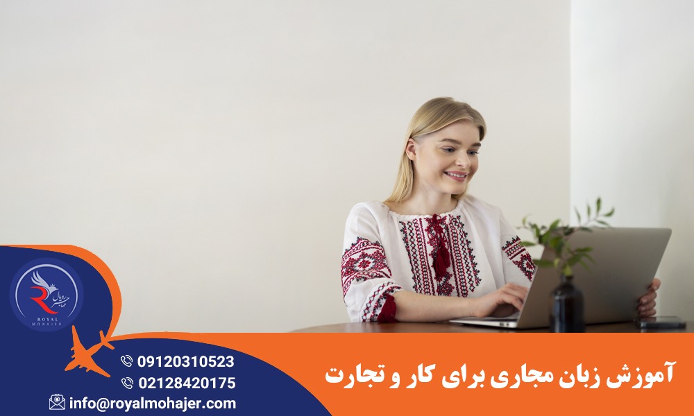 زبان مجاری برای کار