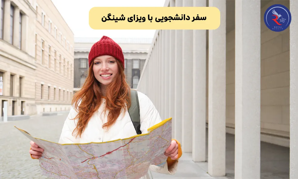 سفر دانشجویی با ویزای شینگن