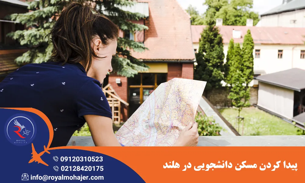 پیدا کردن مسکن دانشجویی در هلند