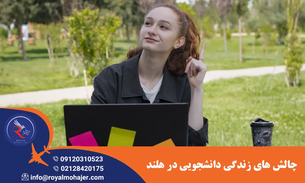 چالش های زندگی دانشجویی در هلند