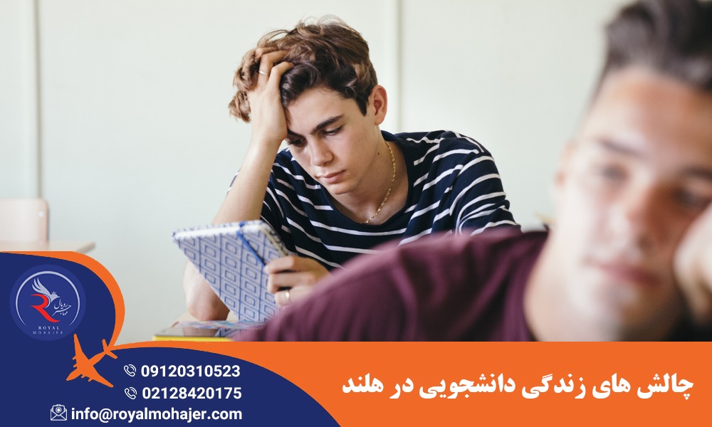 چالش های زندگی دانشجویی در هلند