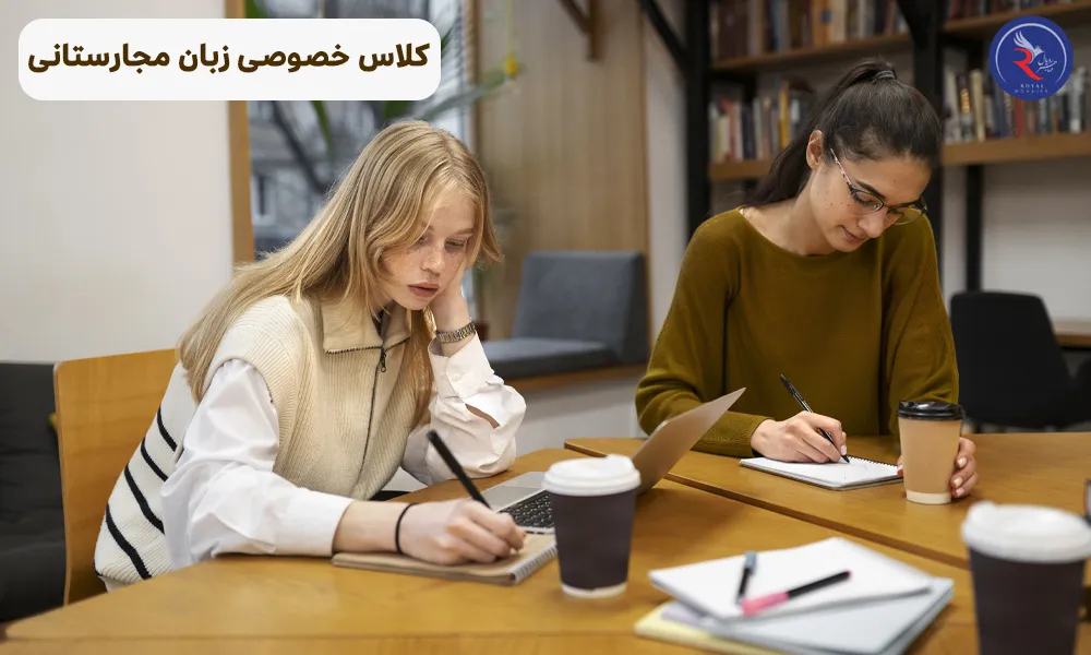 کلاس خصوصی زبان مجارستانی