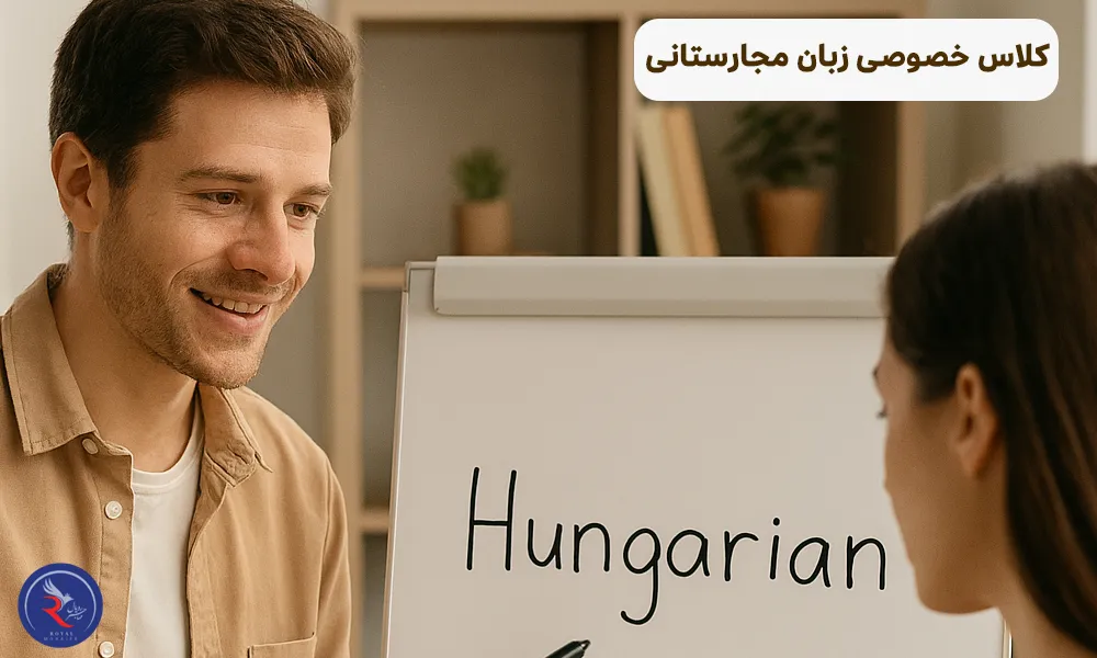 کلاس خصوصی زبان مجارستانی