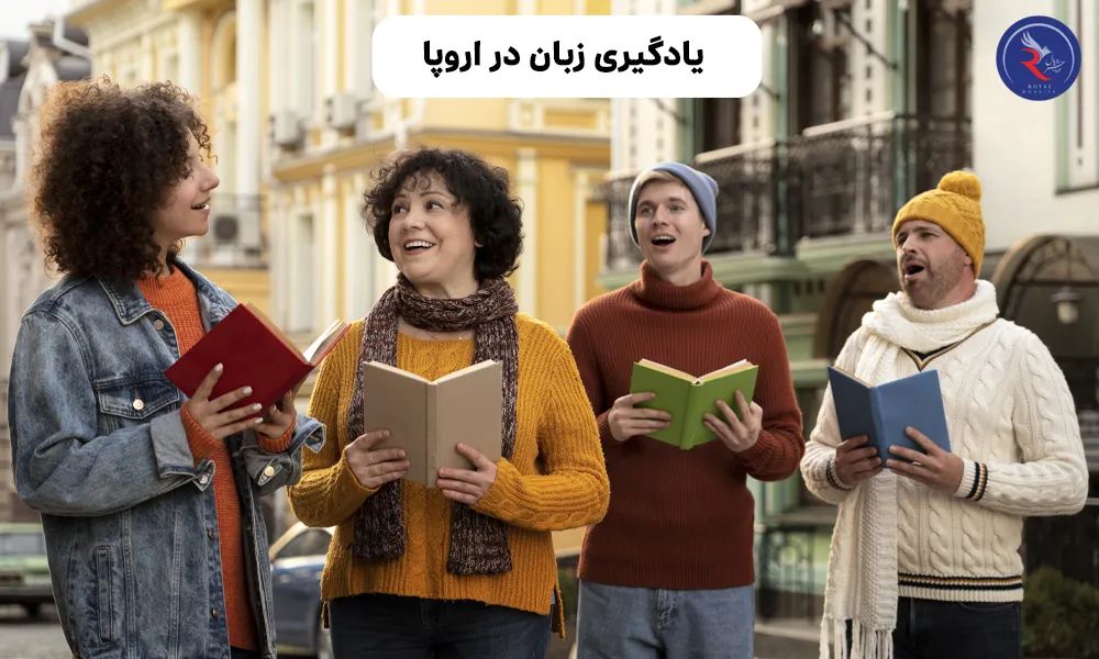 یادگیری زبان در اروپا