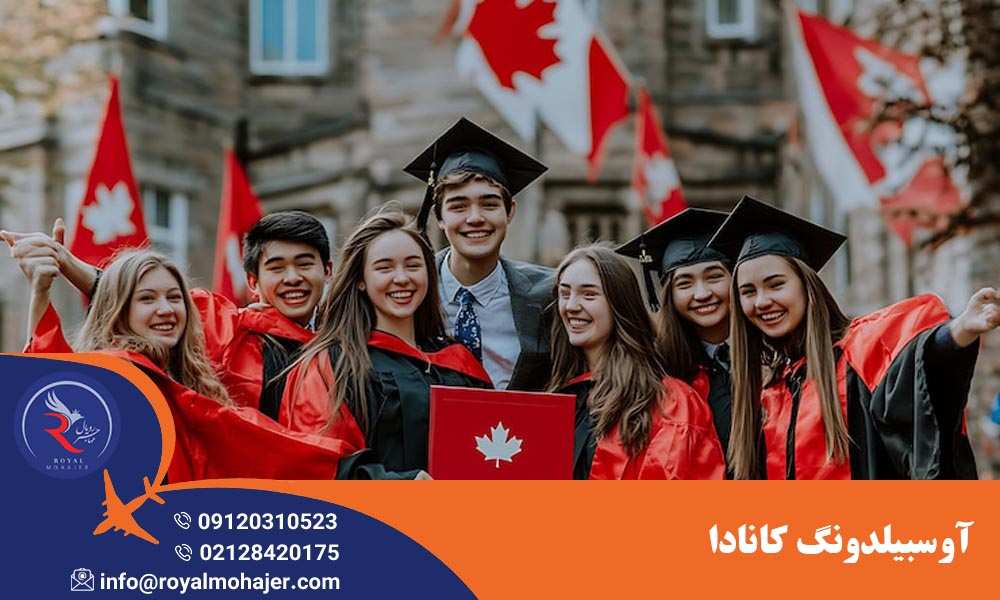 آوسبیلدونگ کانادا