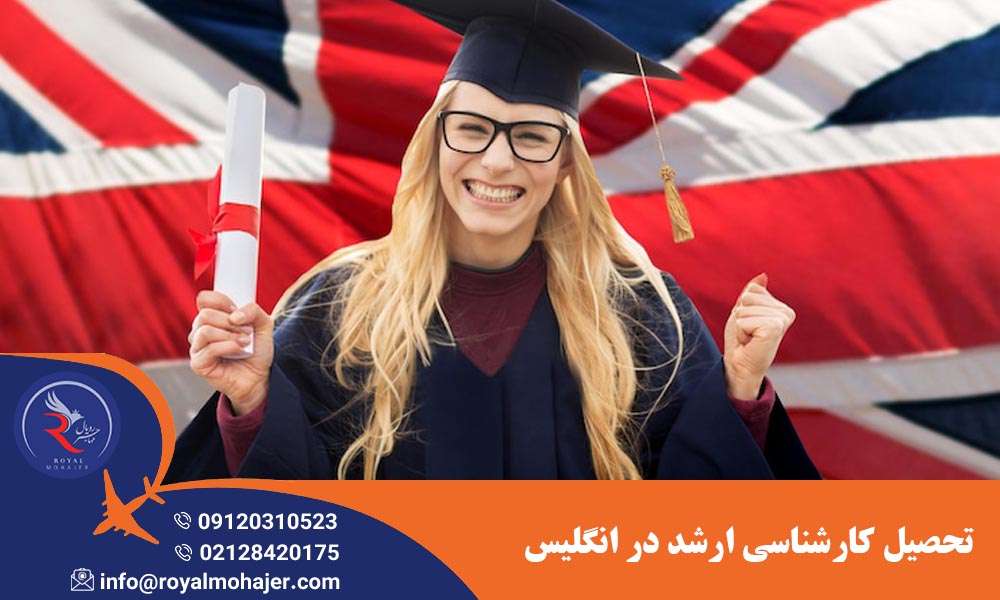 تحصیل کارشناسی ارشد در انگلیس