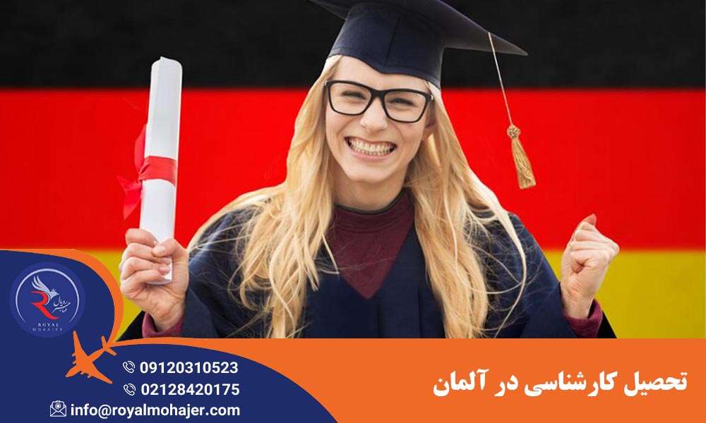 تحصیل کارشناسی در آلمان