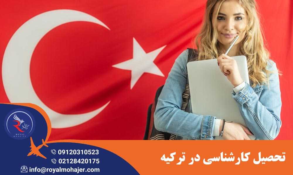 تحصیل کارشناسی در ترکیه
