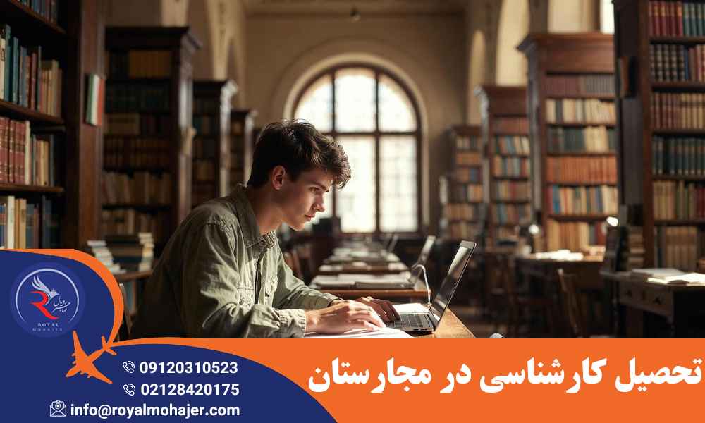 تحصیل کارشناسی در مجارستان