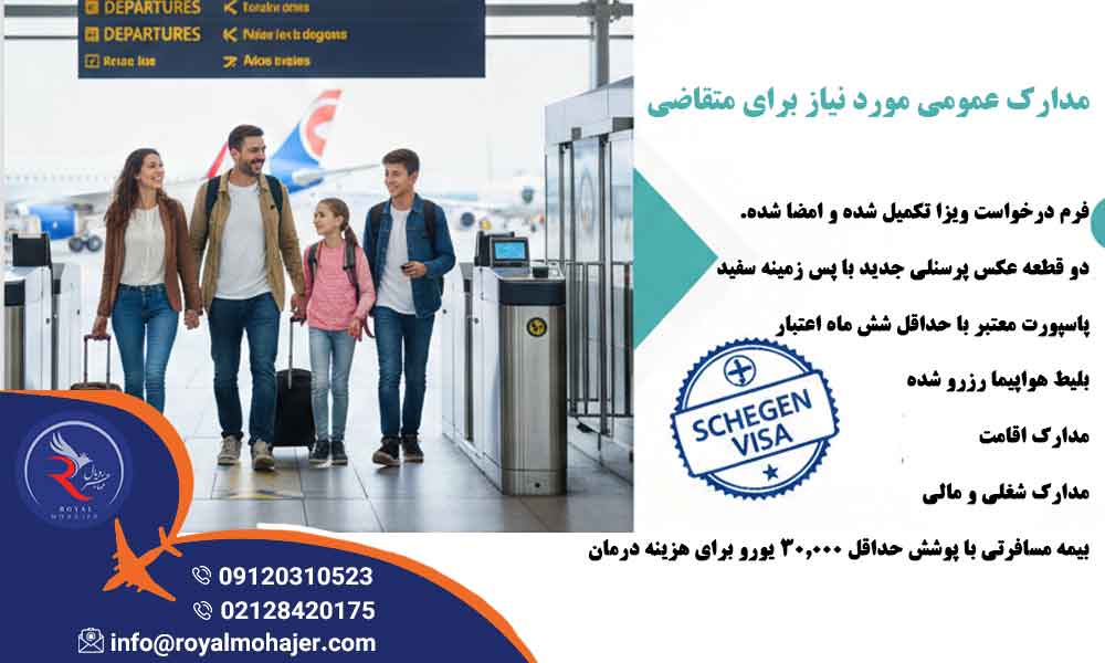 ویزای شینگن خانوادگی