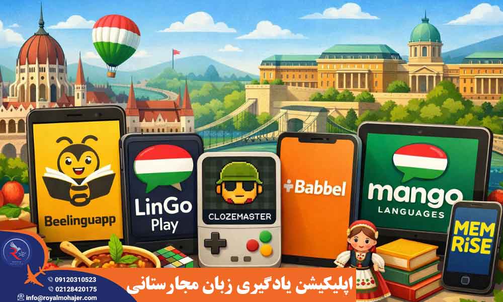 اپلیکیشن یادگیری زبان مجارستانی